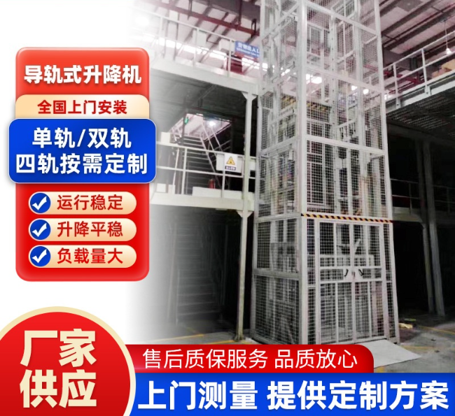 鹤壁导轨式升降机行业迎来高质量发展新机遇